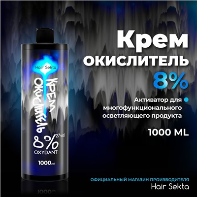 HS Крем-Окислитель (Oxydant)  8% (27 vol.) "НЕ ОТВАЛЯТСЯ" (1000мл)