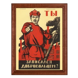 POSV-0193 Постер в рамке 17x23см Моор Д. - Ты записался добровольцем? (1920)