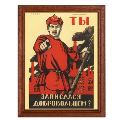 POSV-0193 Постер в рамке 17x23см Моор Д. - Ты записался добровольцем? (1920)