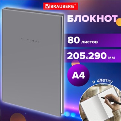 Блокнот БОЛЬШОЙ ФОРМАТ 200х290 мм, А4, 80 л., твердый, клетка, BRAUBERG "Minimal", серый, 116433