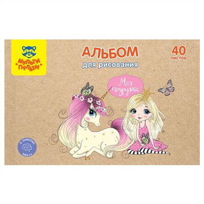 Альбом для рисования 40л., А4, на скрепке Мульти-Пульти "Подружки", крафт картон