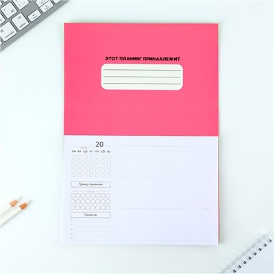 Планер с отрывными листами А5, 40 л. Мягкая обложка. 365