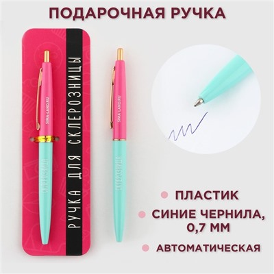 Ручка прикол, шариковая, синяя паста, 0.7 мм, автоматическая, пластик «Склерозница»