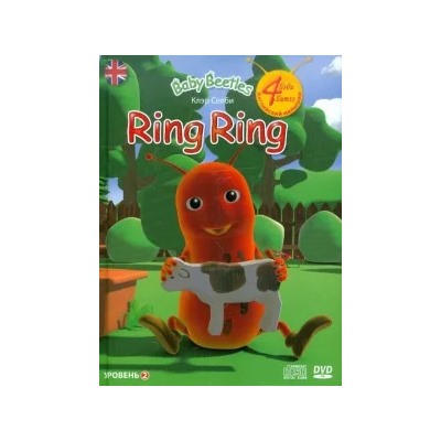 Клэр Селби: Baby Beetles. Уровень 2. Ring Ring (+DVD+CD)