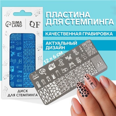 Пластина для стемпинга металлическая «Питомцы», 12 × 6 см