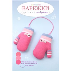 Варежки детские №GL1616