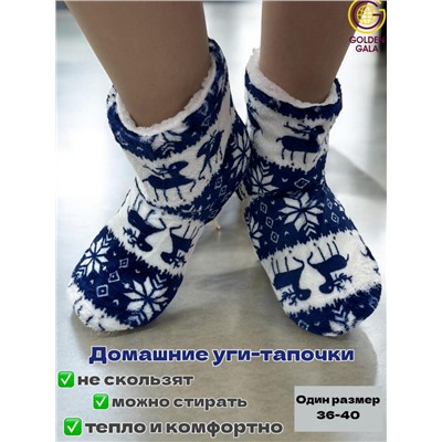 Уги домашние женские  "Олени"Арт 1245 /3 Синий