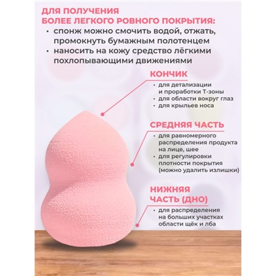 Спонжи для нанесения макияжа 4 шт