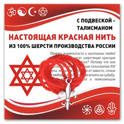 KN304 Красная нить Лилия (достоинство, власть, успех)