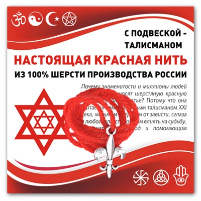 KN304 Красная нить Лилия (достоинство, власть, успех)