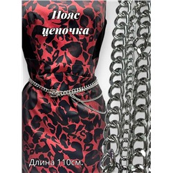 Пояс женский цепочка  с пряжкой цвет серебро модель 8
