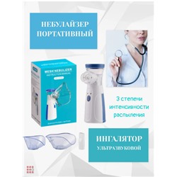 Небулайзер-ингалятор бесшумный, портативный USB, от сети