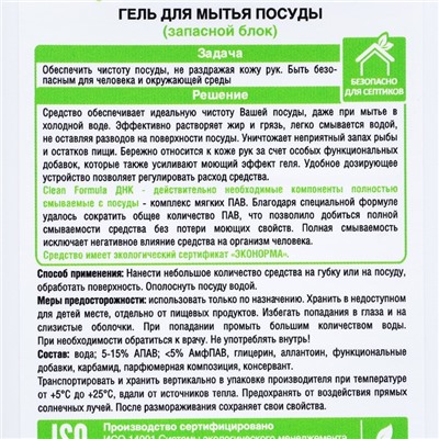 Средство для мытья посуды Clean home, запасной блок, 1 л