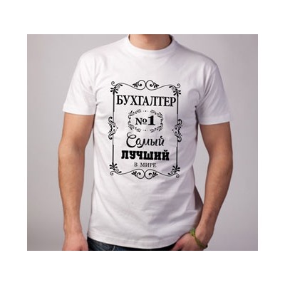 Футболка "Самый лучший бухгалтер" орнамент