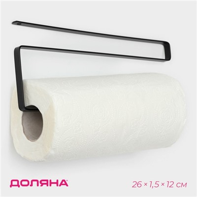 Держатель для бумажных полотенец подвесной Доляна, 26×1,5×12 см, чёрный