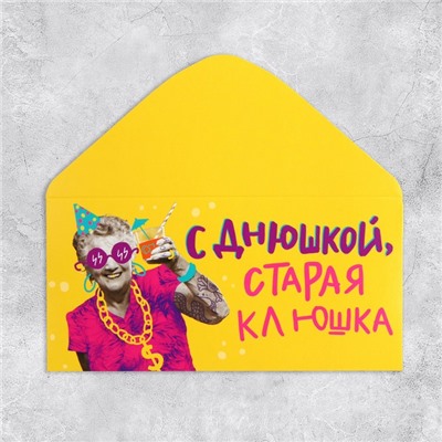 Конверт для денег «С Днем рождения, старая клюшка», 16.5×8 см