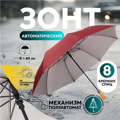 Зонт полуавтоматический «Кромка», 3 сложения, 8 спиц, R=60/70 см, D = 120 см, МИКС