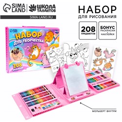 Набор для рисования «Единорожки», с мольбертом, 208 предметов