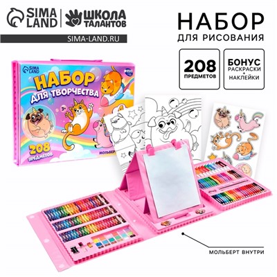 Набор для рисования «Единорожки», с мольбертом, 208 предметов