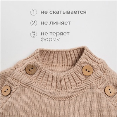Комплект вязаный Крошка Я "Trendy" рост 80-86 см, цвет бежевый