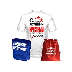 Подарок крестному "Лучший крестный всех времен" полотенце