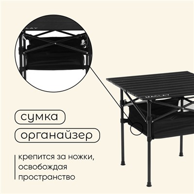 Стол туристический Maclay, 70х70х70 см, с органайзером, цвет чёрный