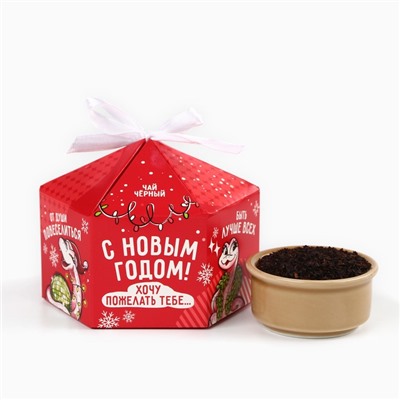 Чай новогодний чёрный «Символ года», 50 г