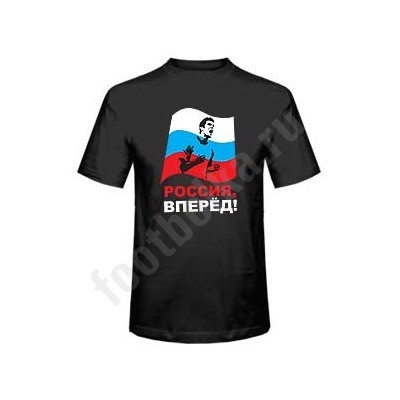 Футболка  "Россия, вперед!!!"