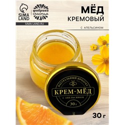Крем-мёд с апельсином натуральный, 30 г