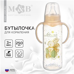 Бутылочка для кормления малыша M&B «Волшебство рядом», классическое горло, с ручками, от 3 мес., 250 мл., цилиндр, новогодняя