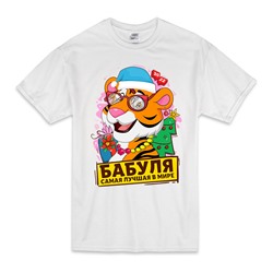 Футболка "Лучшая бабуля" тигриная семья