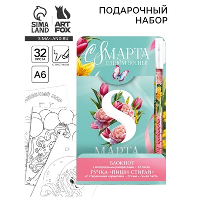 Подарочный набор, блокнот А6, 32 листа и волшебная ручка «С 8 Марта» тюльпаны»