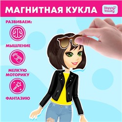 Магнитная игра «Одень куклу: городская модница»