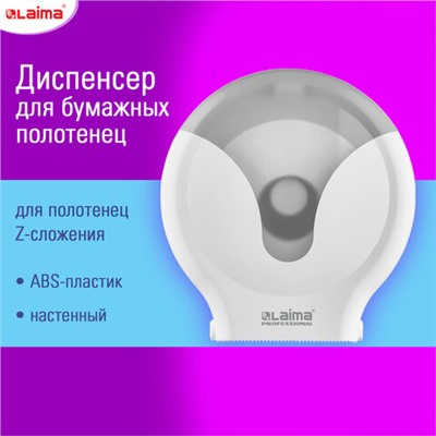 Диспенсер для туалетной бумаги EXTRA LAIMA PROFESSIONAL, (Система Т2), малый, белый, ABS-пластик, 609474, 303822