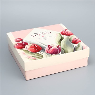 Коробка складная, крышка-дно, "Для самой лучшей", 20 х 20 х 6 см без окна