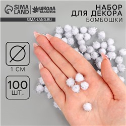 Детали для декора «Бомбошки с блеском», набор 100 шт., размер 1 шт. — 1 см, цвет бело-серебристый