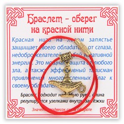 KB039 Браслет на красной нити Лампа Аладдина (исполнение желаний), цвет золот.