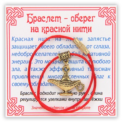 KB039 Браслет на красной нити Лампа Аладдина (исполнение желаний), цвет золот.