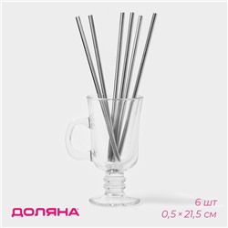 Набор металлических трубочек Straws, 6 шт, 21 см, сталь 304