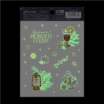 Наклейки новогодние со светящимся слоем «Уютного Нового года», 10.5 х 14.8 см
