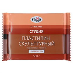 Пластилин скульптурный Гамма "Студия", терракотовый, мягкий, 500г, пакет