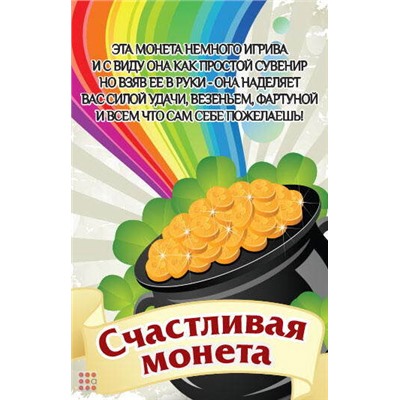 Монета Счастливый пятак COPY