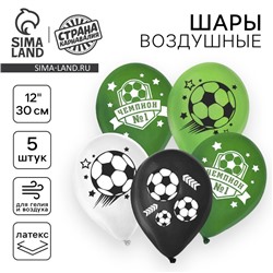 Воздушный шар латексный 12" «Футбол», 5 шт.