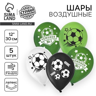 Воздушный шар латексный 12" «Футбол», 5 шт.