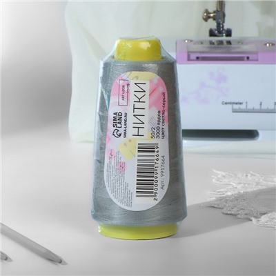 Нитки 50/2, 2700 м, светло-серые