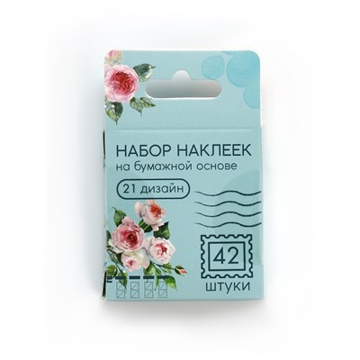 Наклейки для подарков «Почтовые марки», 42 штуки в коробке. 3×4 см