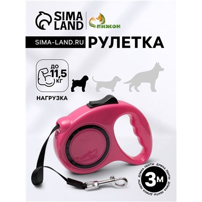 Рулетка эргономичная, 3 м, до 11,5 кг, розовая