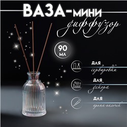 Диффузор для эфирных масел "Вертикаль" 90 мл прозрачный перламутр 5,5х5,5х9,5 см