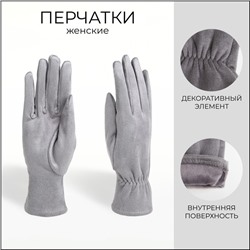 Перчатки женские, безразмерные, без утеплителя, цвет серый