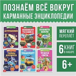 Мини - энциклопедии «Мир животных», набор 6 шт. по 20 стр.